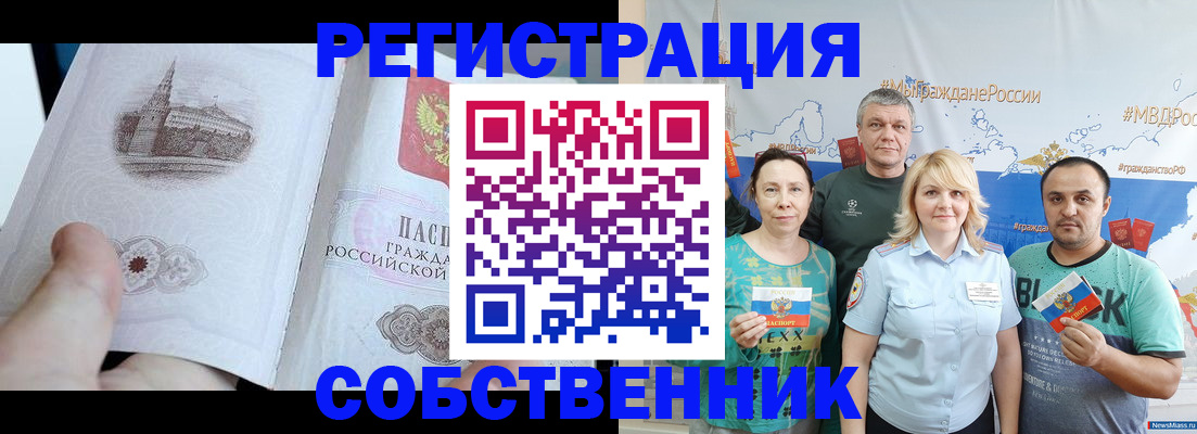 прописка поиск в Шумихе