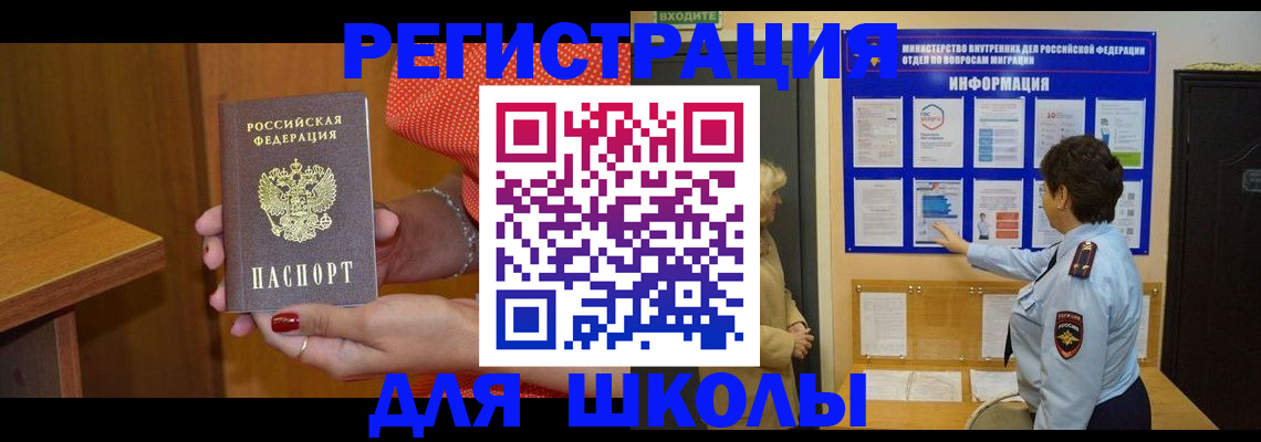 прописка 2025 в Шумихе