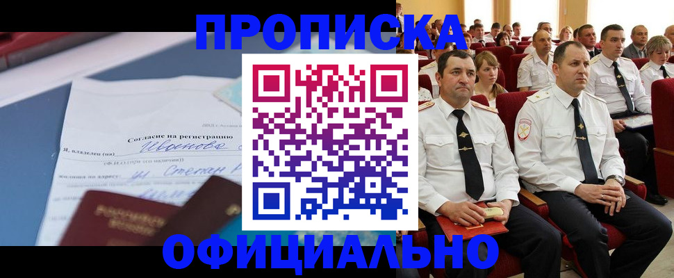 прописка для работы в Шумихе