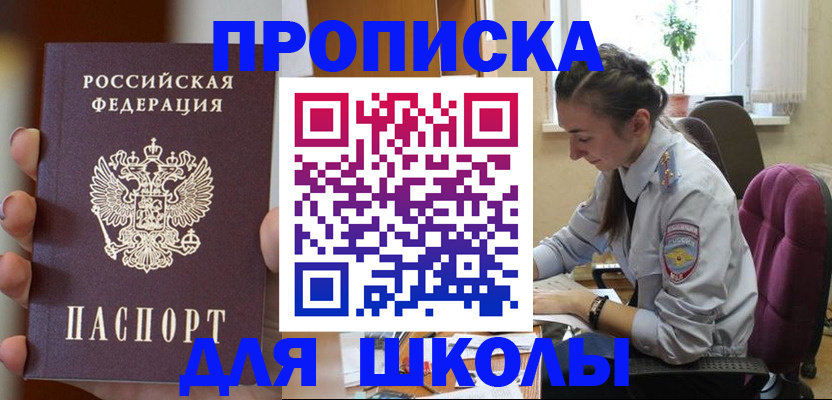 временная регистрация в Шумихе