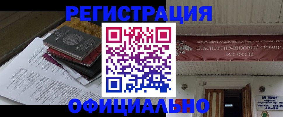 временная регистрация недорого в Шумихе
