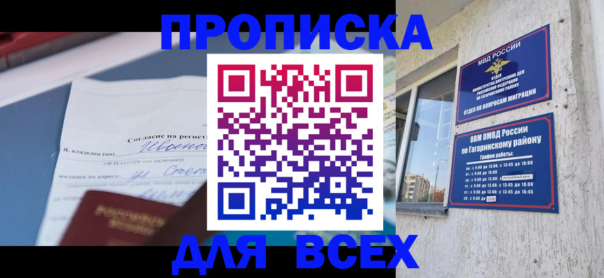 прописка паспорт в Шумихе
