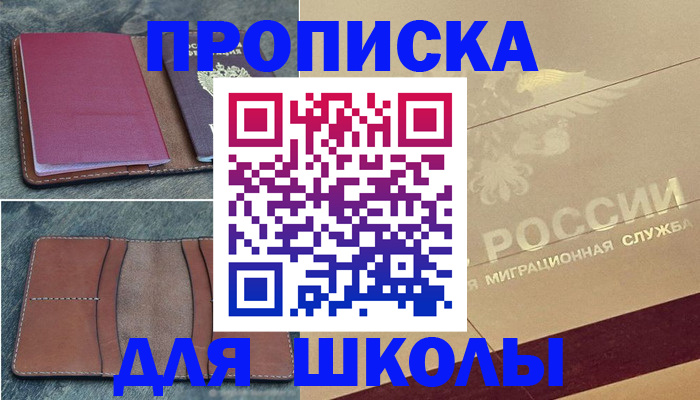 прописка поиск в Шумихе